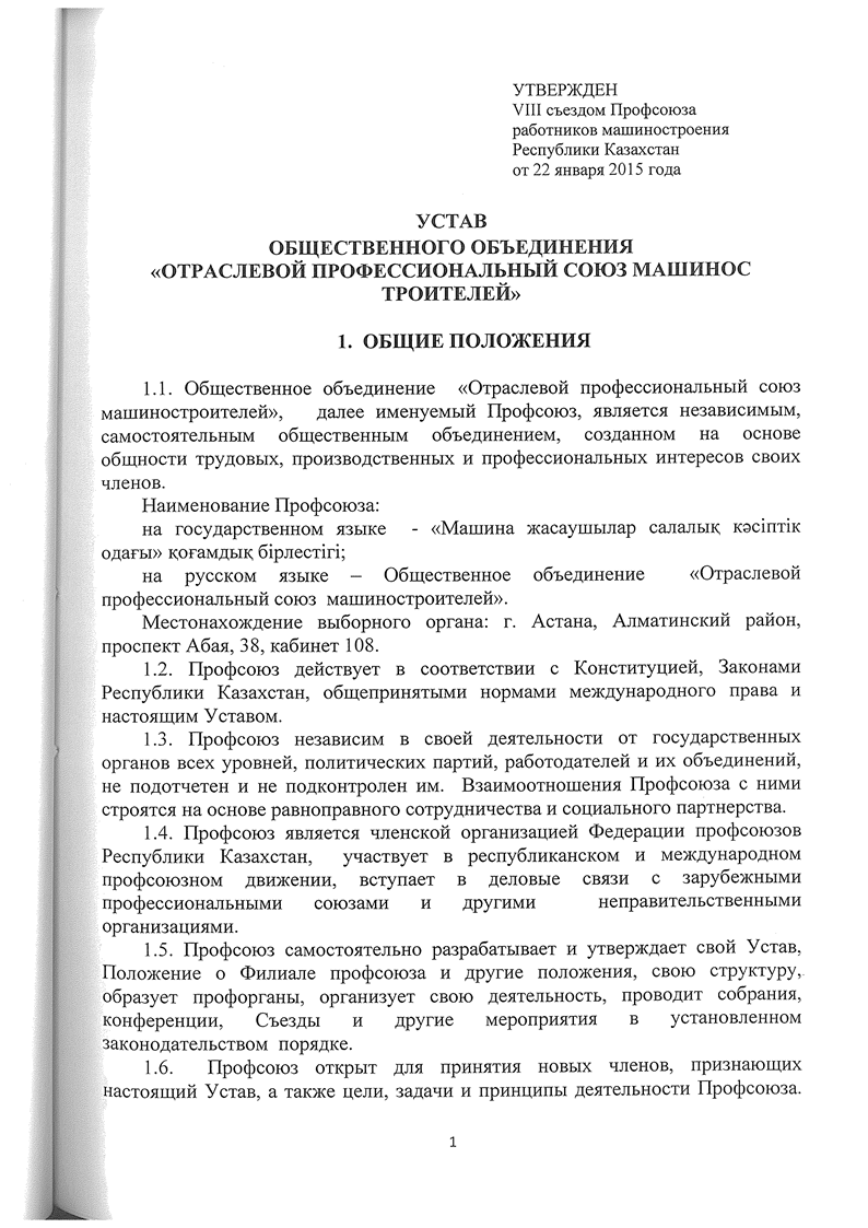 Устав профсоюза образец